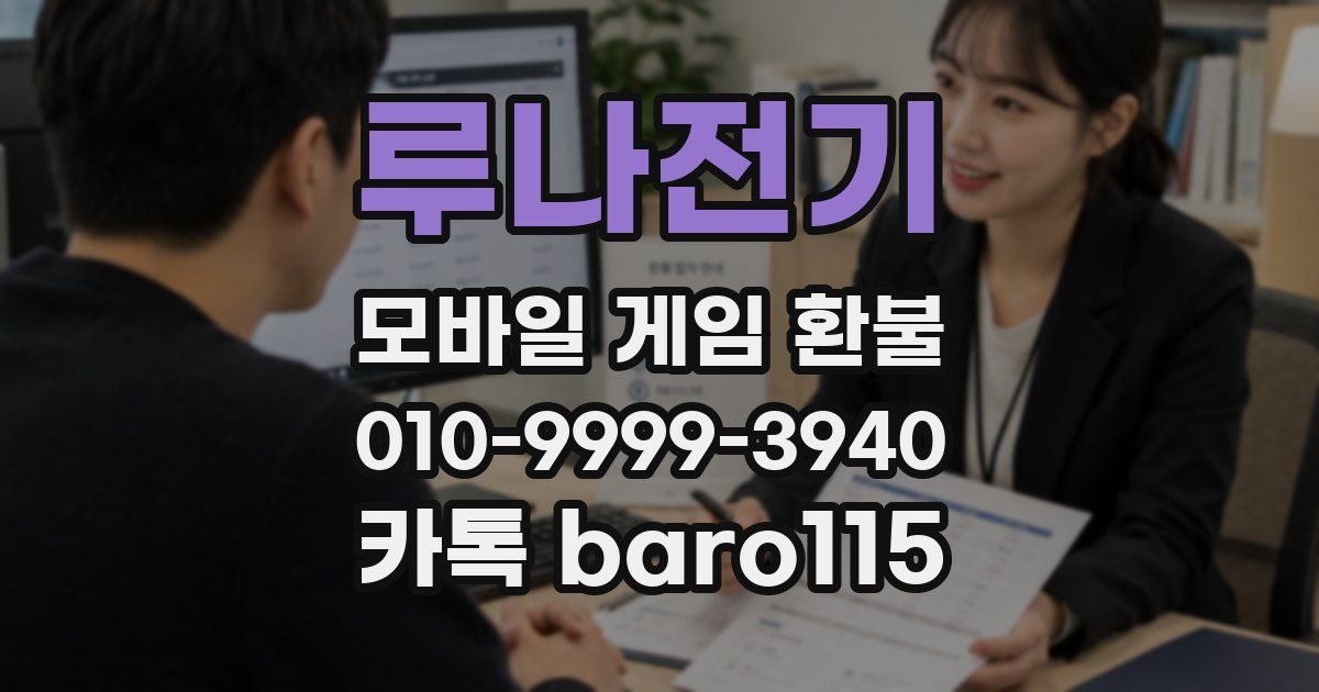 루나전기 환불