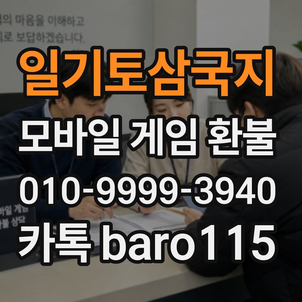 일기토삼국지 환불