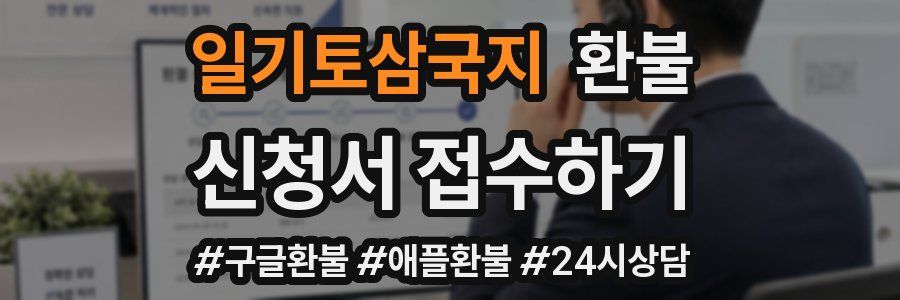 일기토삼국지 환불