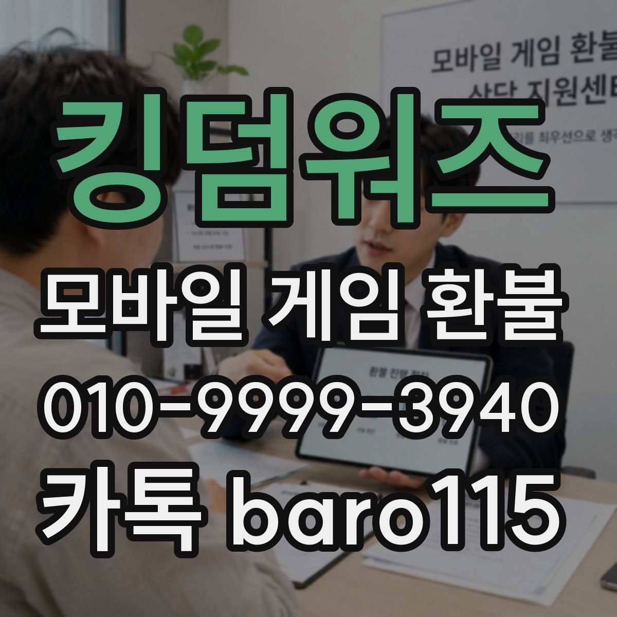 킹덤워즈 환불