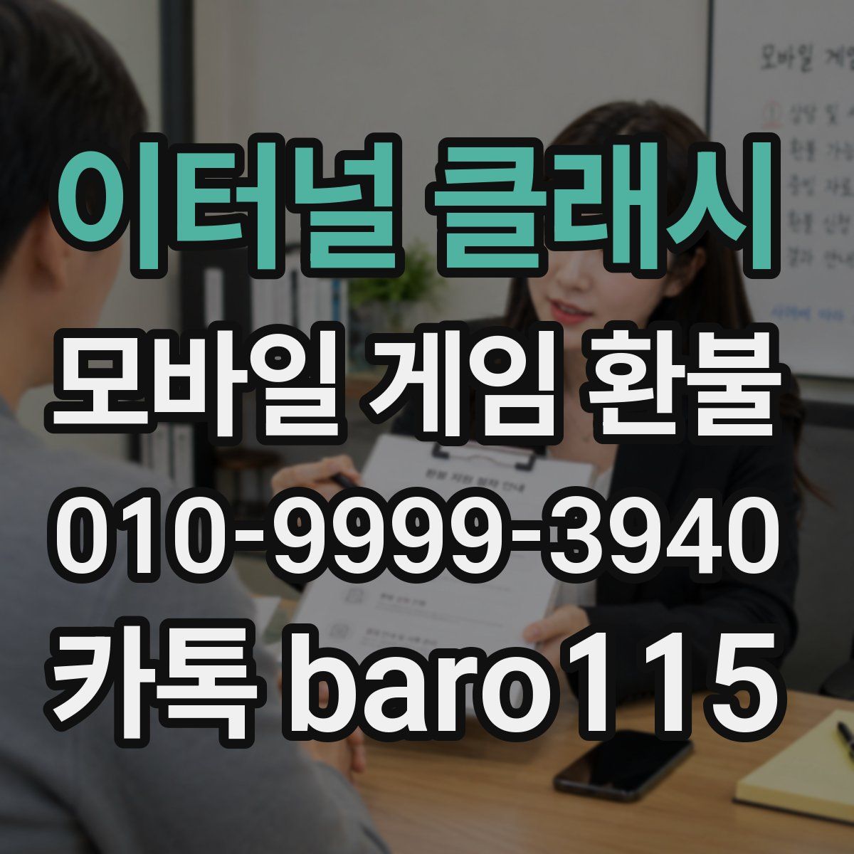 이터널 클래시 환불
