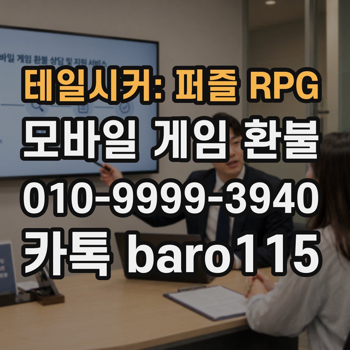 테일시커: 퍼즐 RPG 환불
