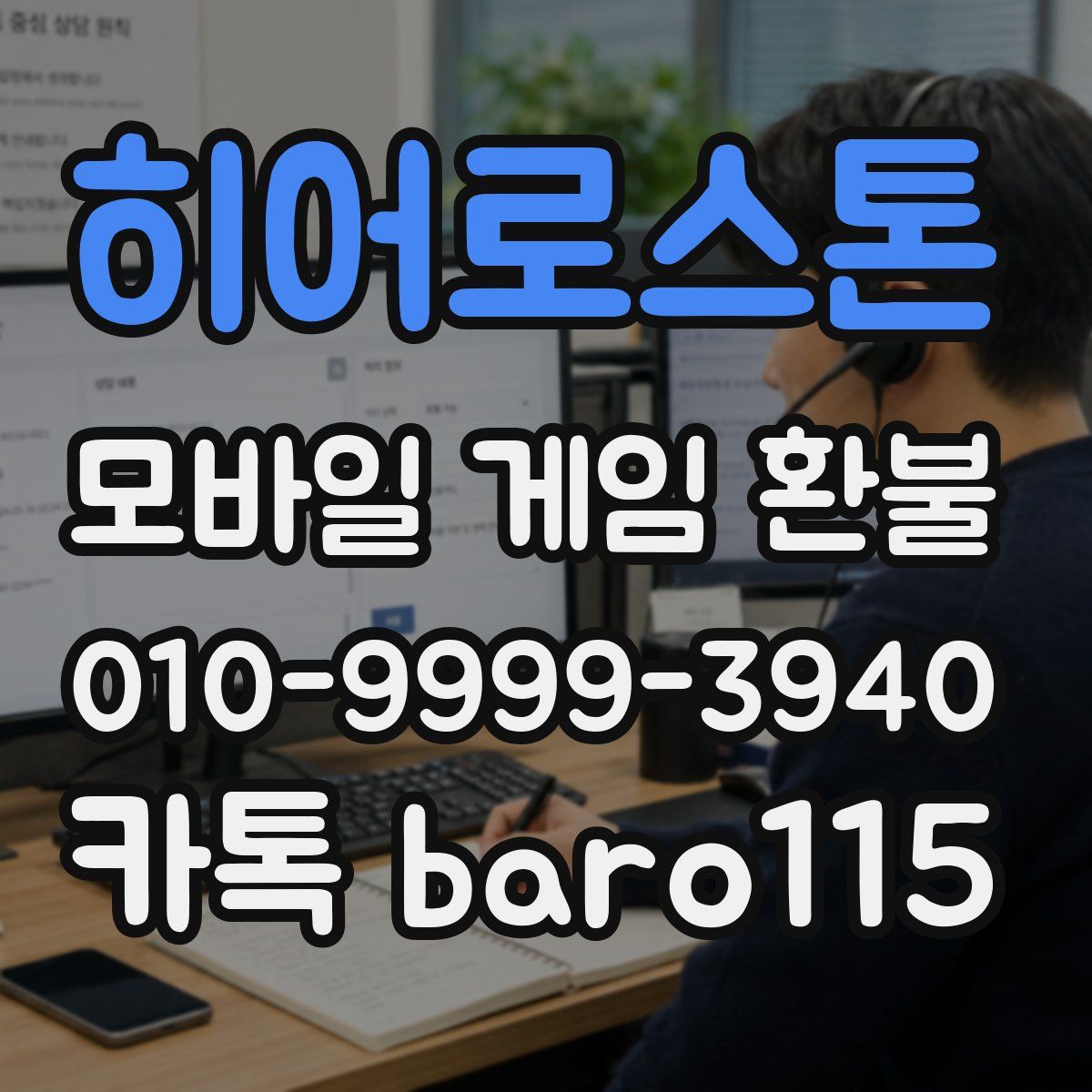 히어로스톤 환불