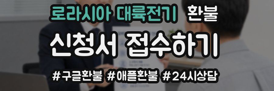 로라시아 대륙전기 환불