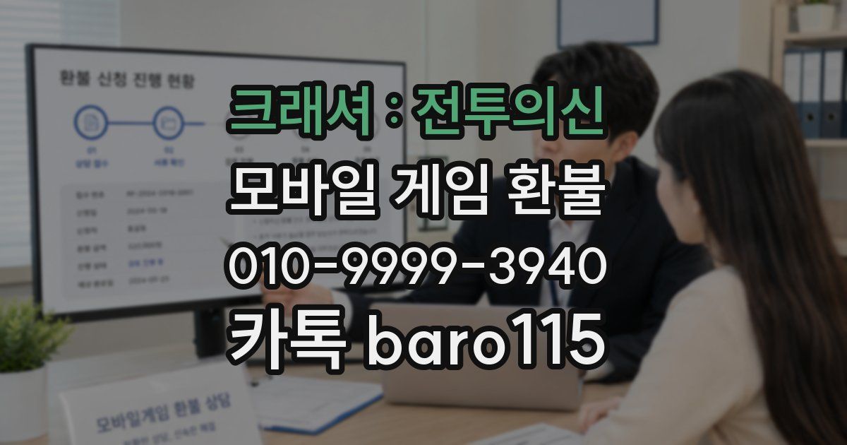 크래셔 : 전투의신 환불