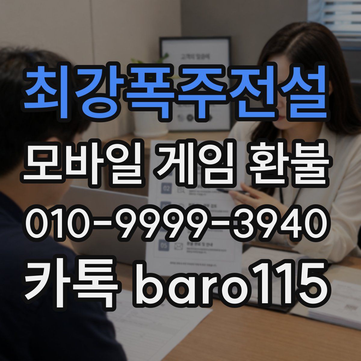 최강폭주전설 환불