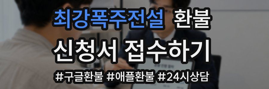최강폭주전설 환불