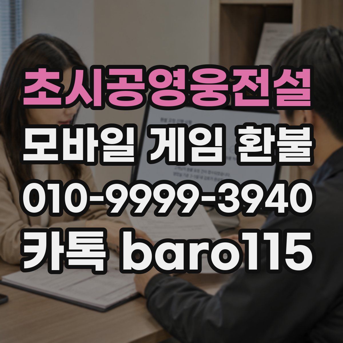 초시공영웅전설 환불