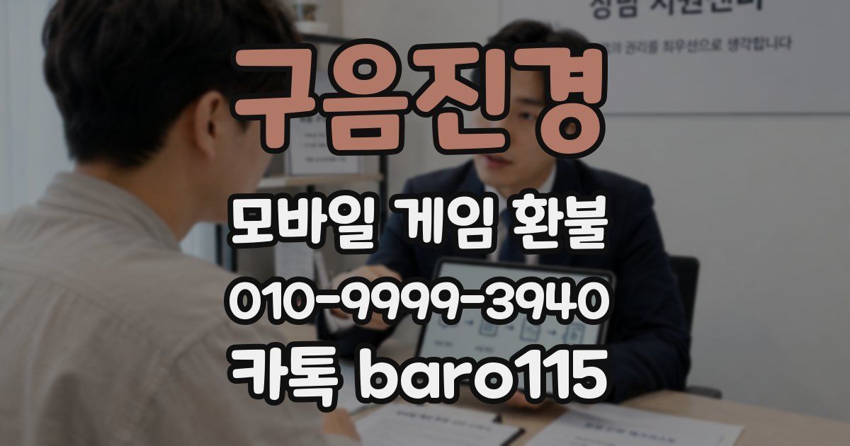 구음진경 환불