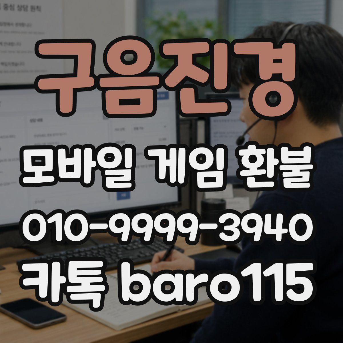 구음진경 환불
