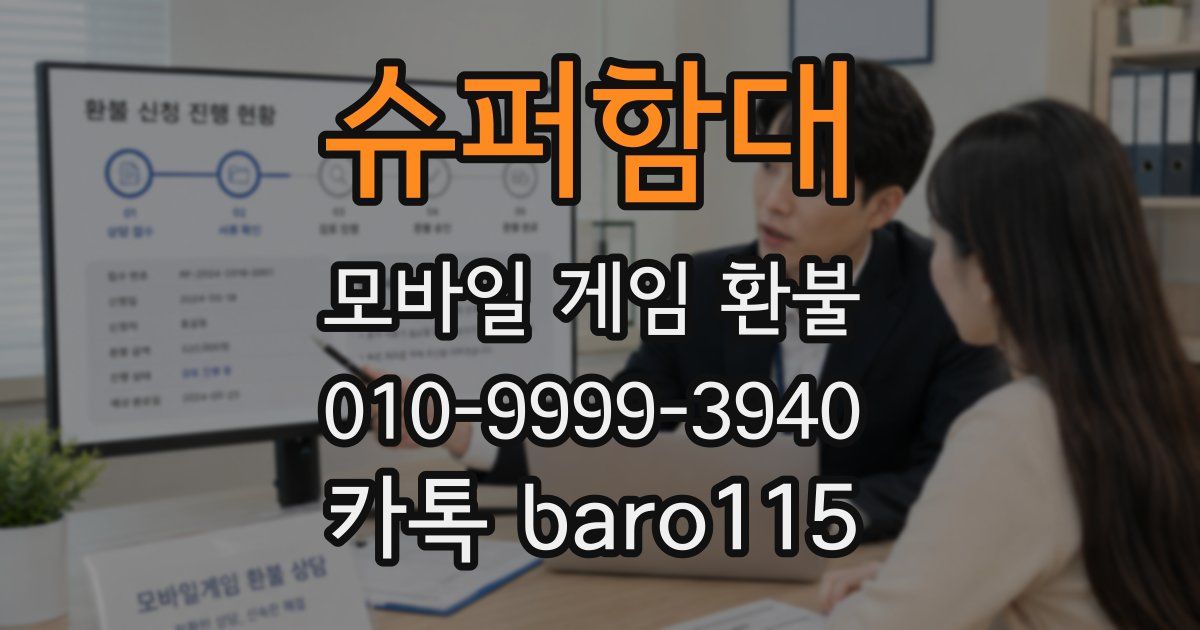 슈퍼함대 환불