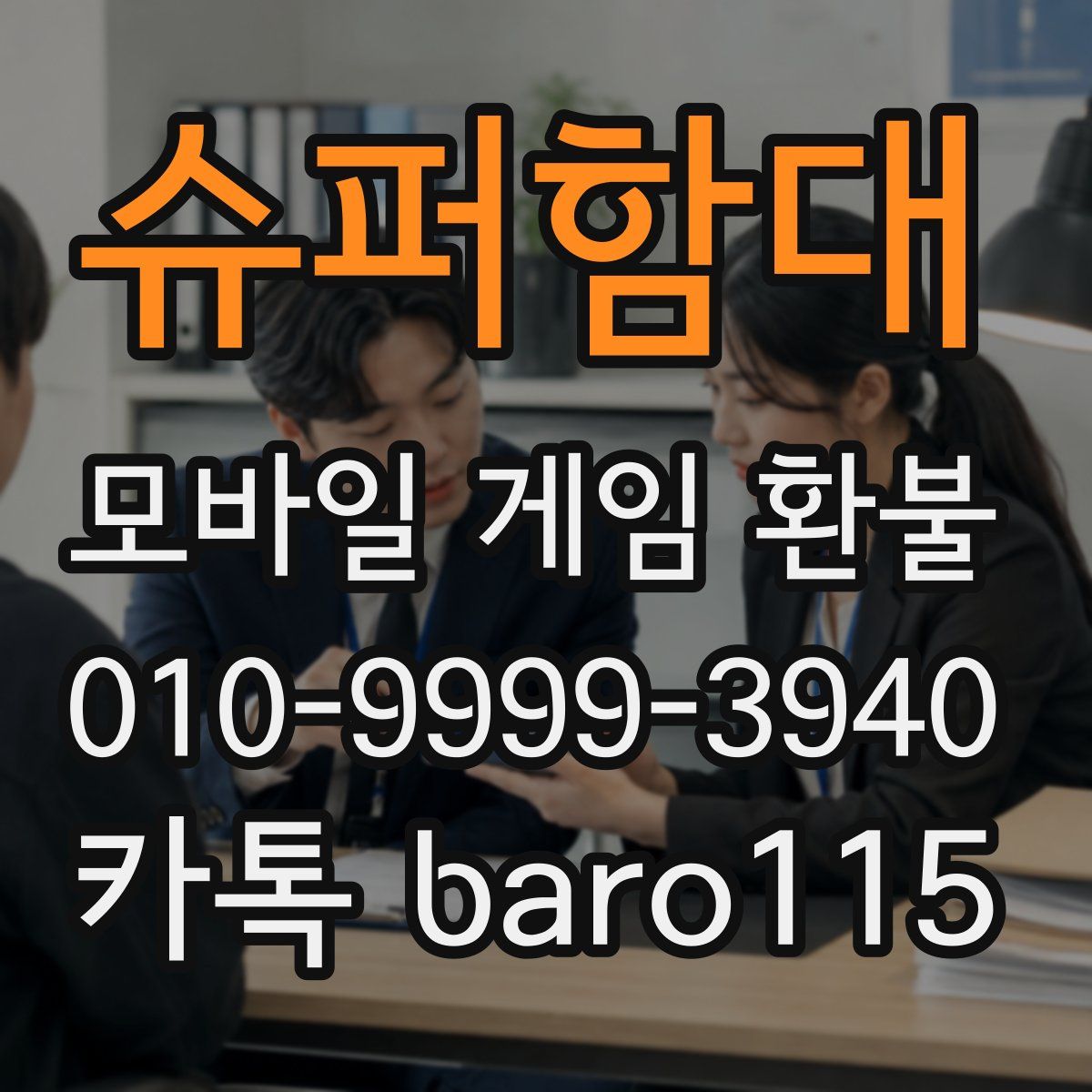 슈퍼함대 환불