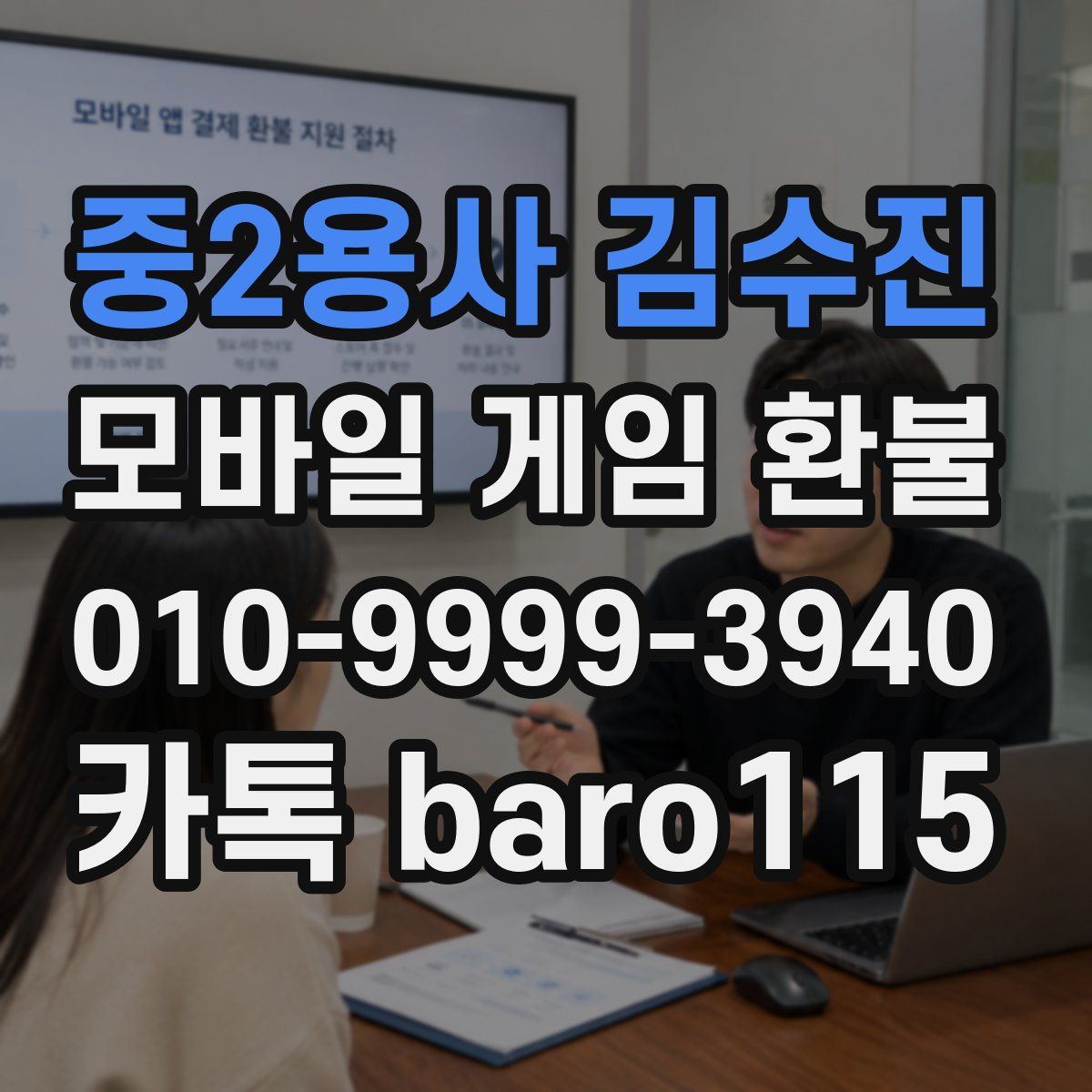중2용사 김수진 환불