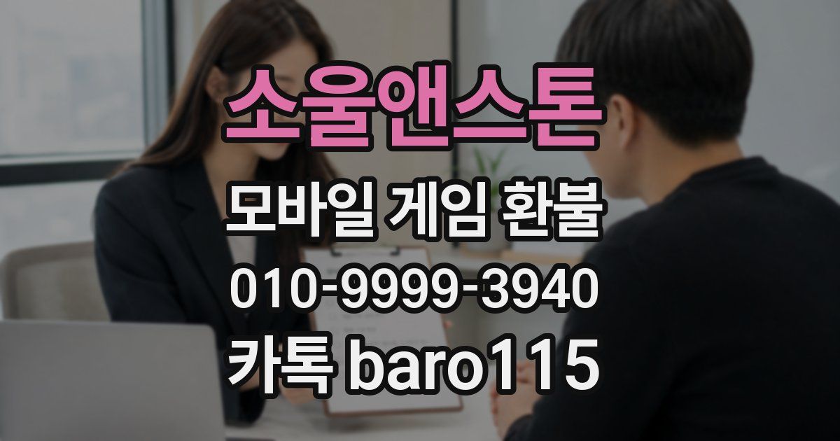 소울앤스톤 환불