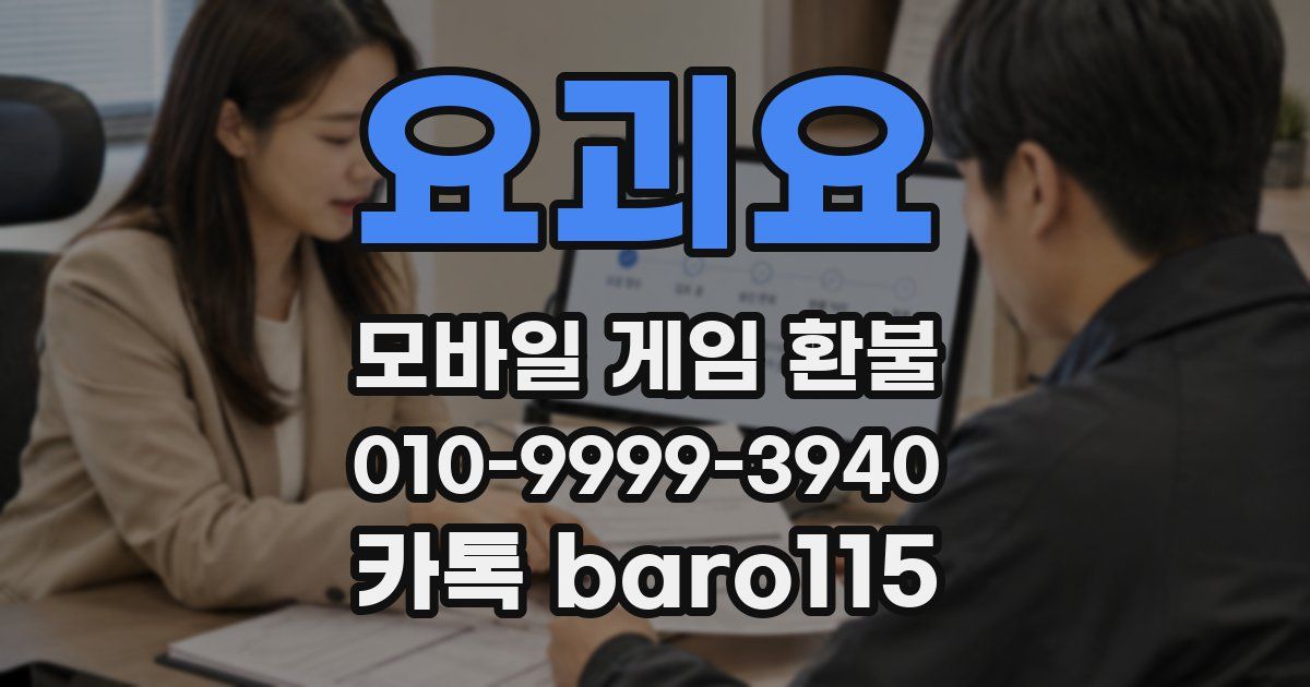 요괴요 환불