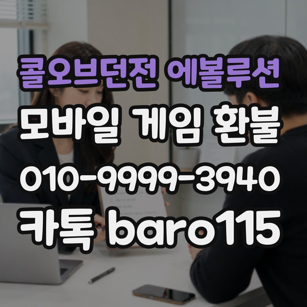 콜오브던전 에볼루션 환불