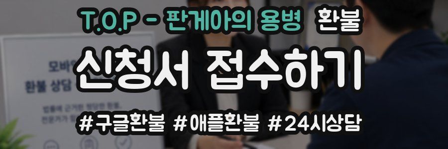 T.O.P - 판게아의 용병 환불