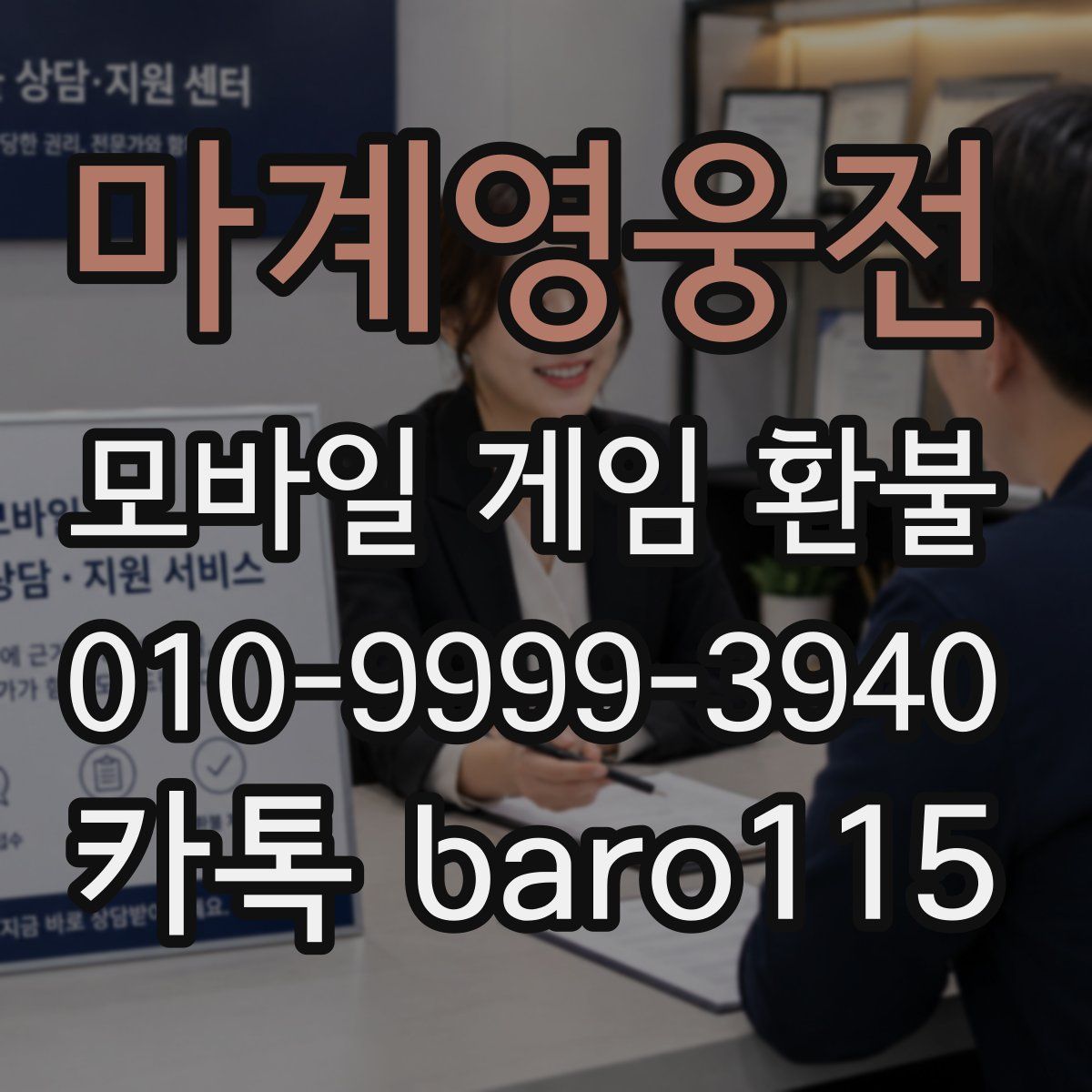 마계영웅전 환불