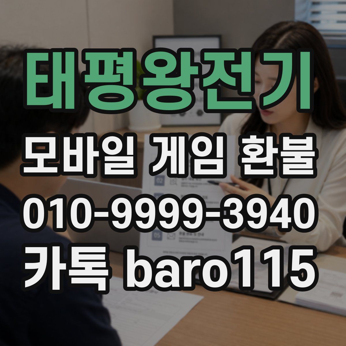 태평왕전기 환불