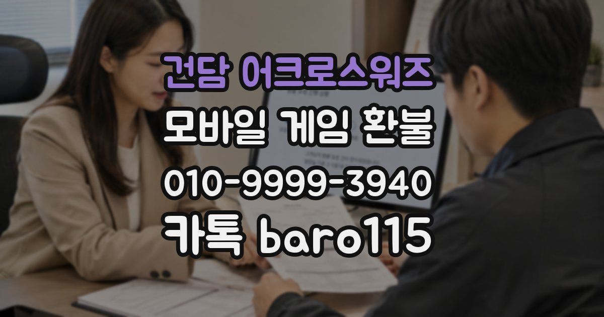 건담 어크로스워즈 환불