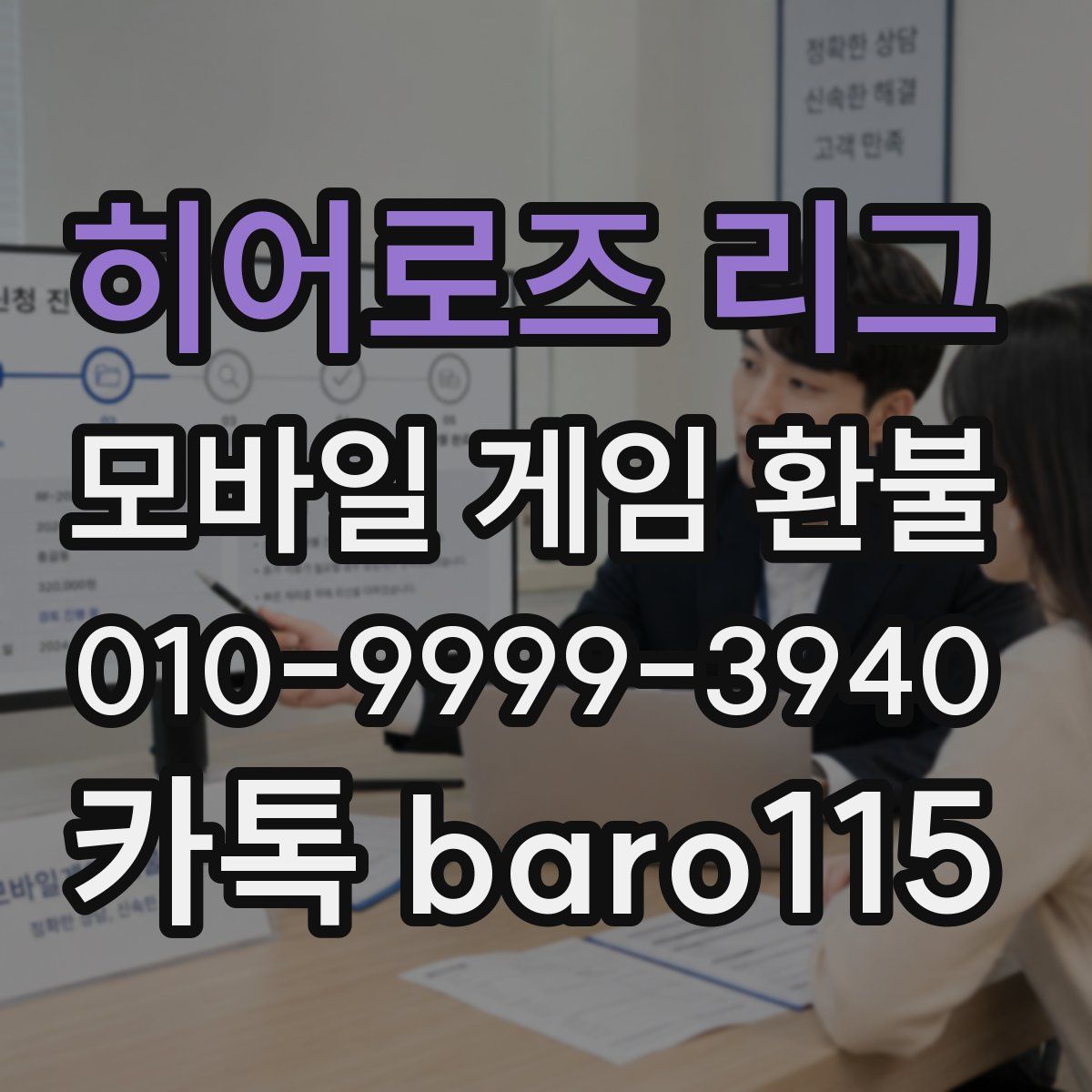 히어로즈 리그 환불