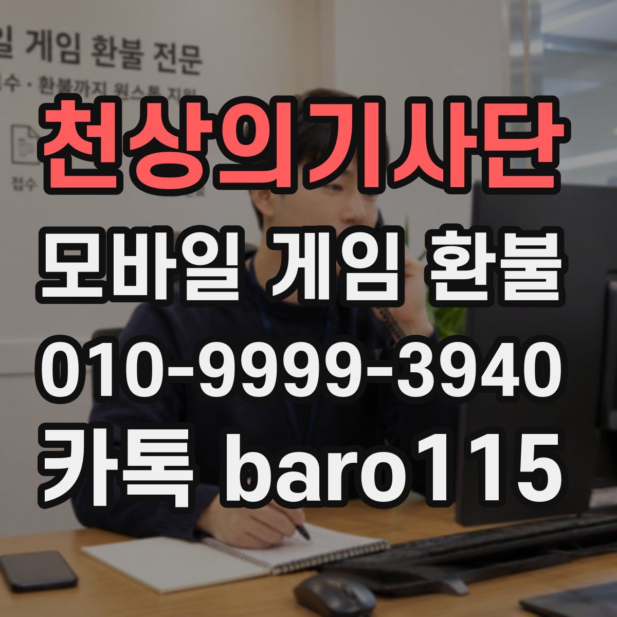 천상의기사단 환불