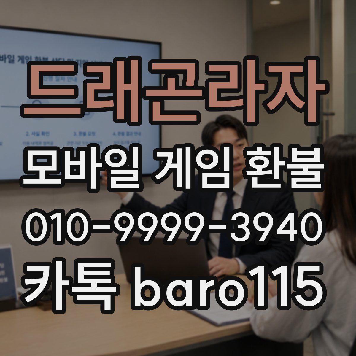 드래곤라자 환불