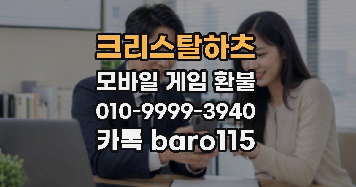 크리스탈하츠 환불