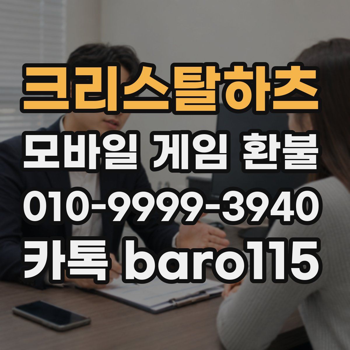 크리스탈하츠 환불