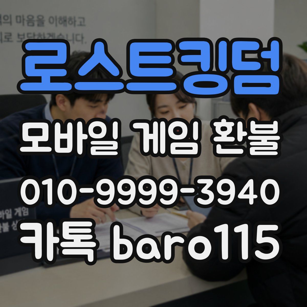 로스트킹덤 환불