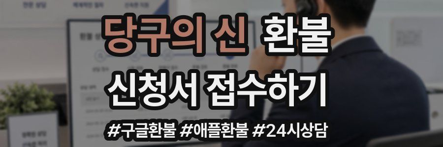 당구의 신 환불