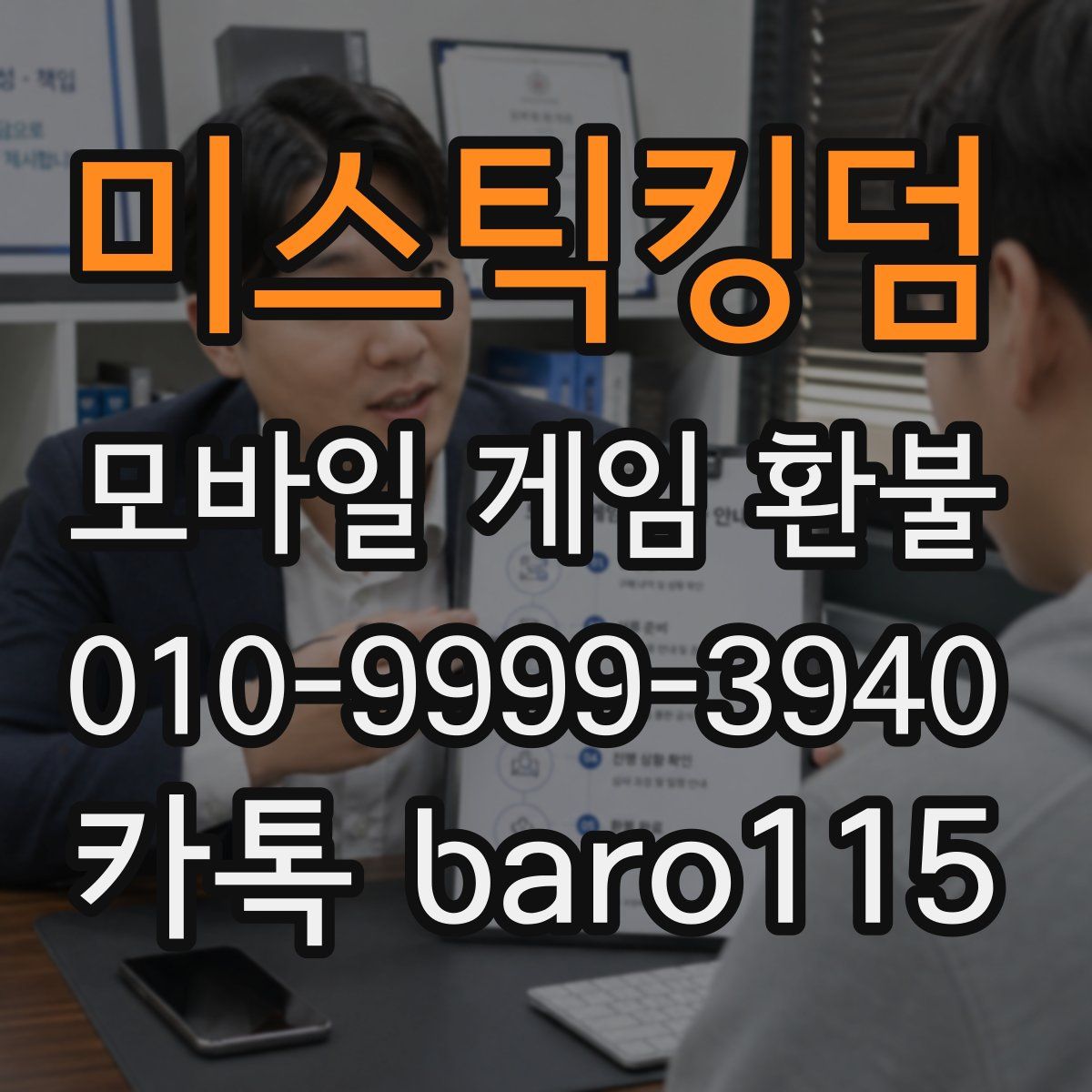 미스틱킹덤 환불