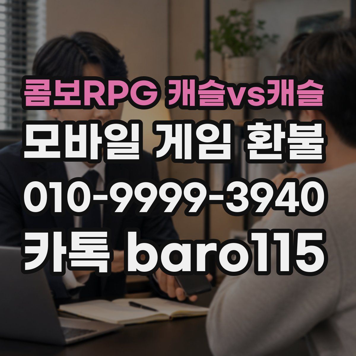 콤보RPG 캐슬vs캐슬 환불