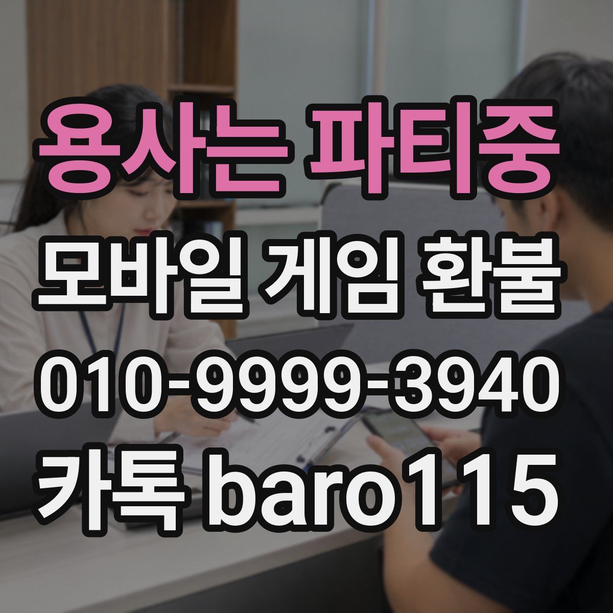 용사는 파티중 환불