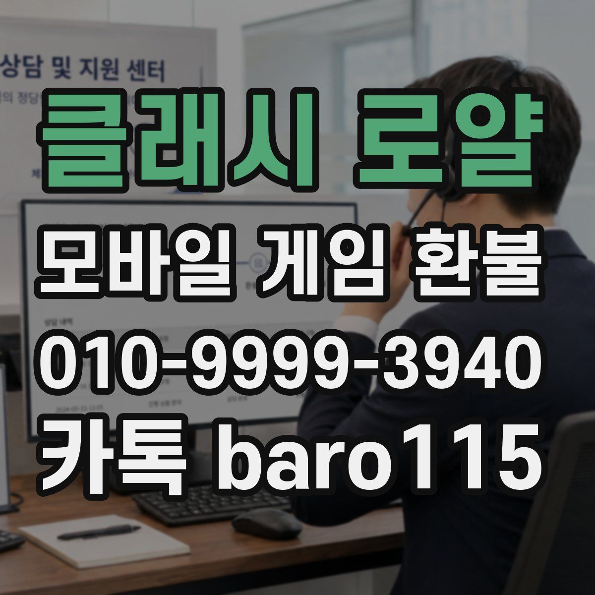 클래시 로얄 환불