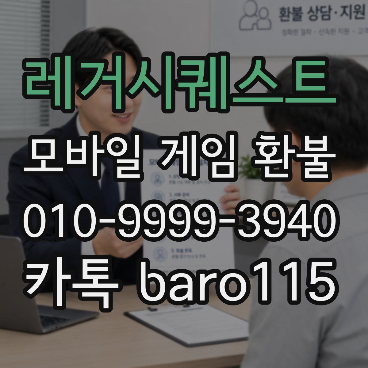 레거시퀘스트 환불