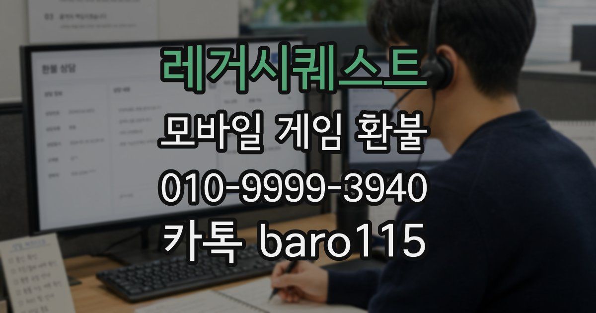 레거시퀘스트 환불
