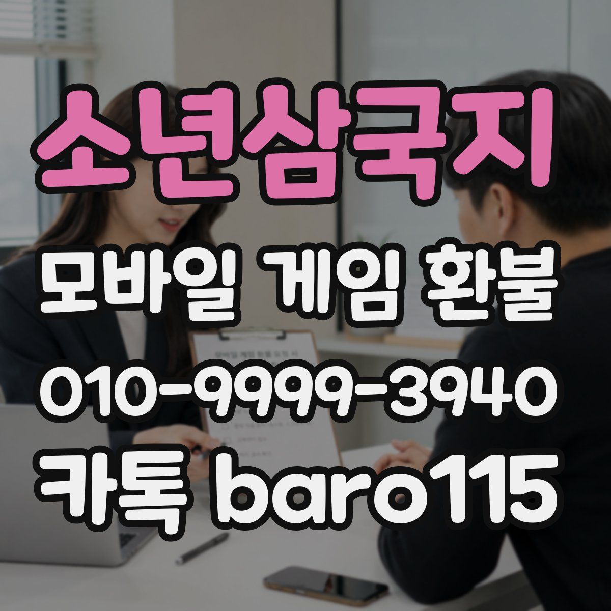 소년삼국지 환불