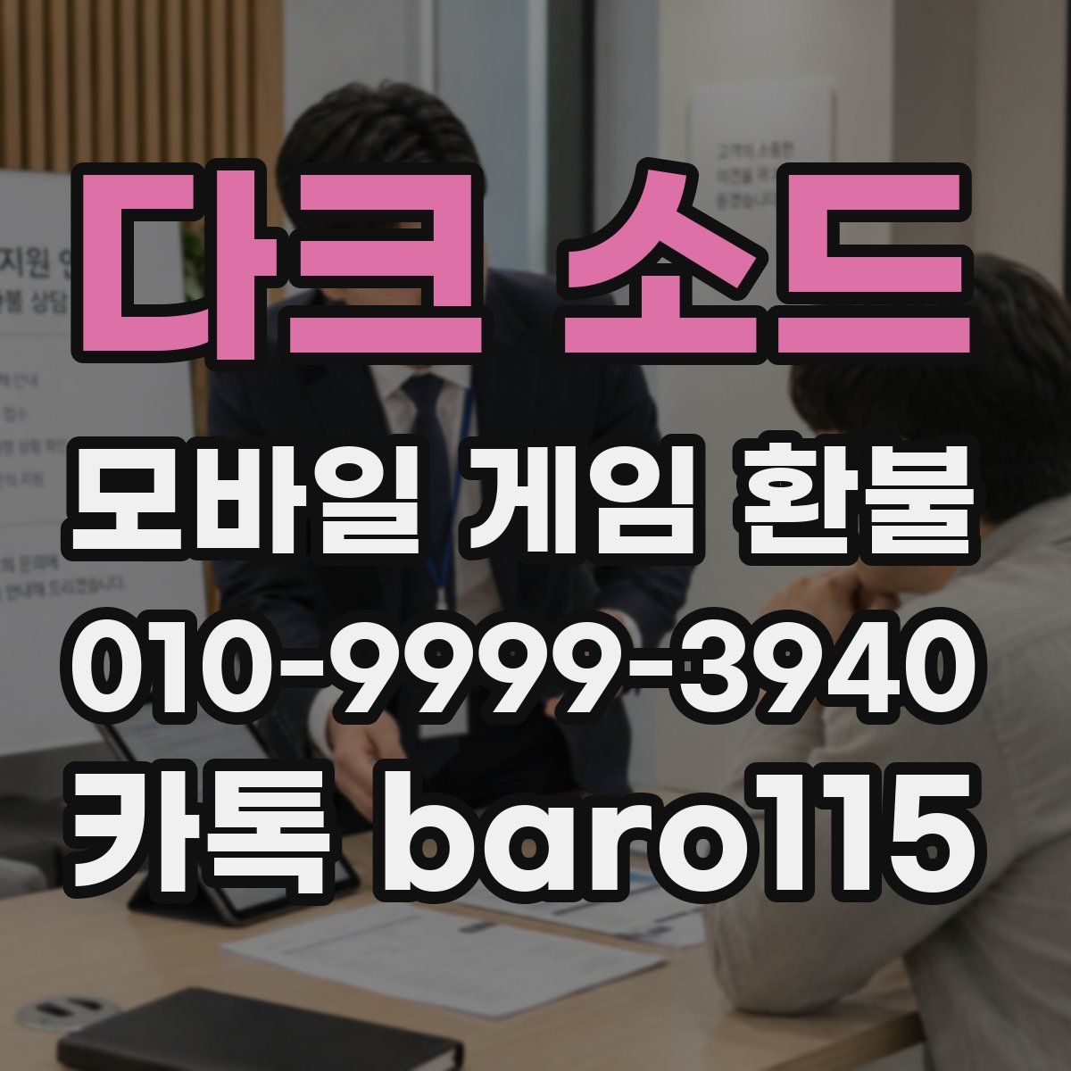 다크 소드 환불