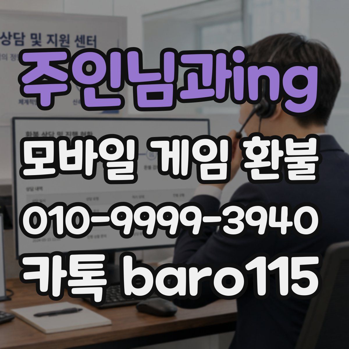 주인님과ing 환불