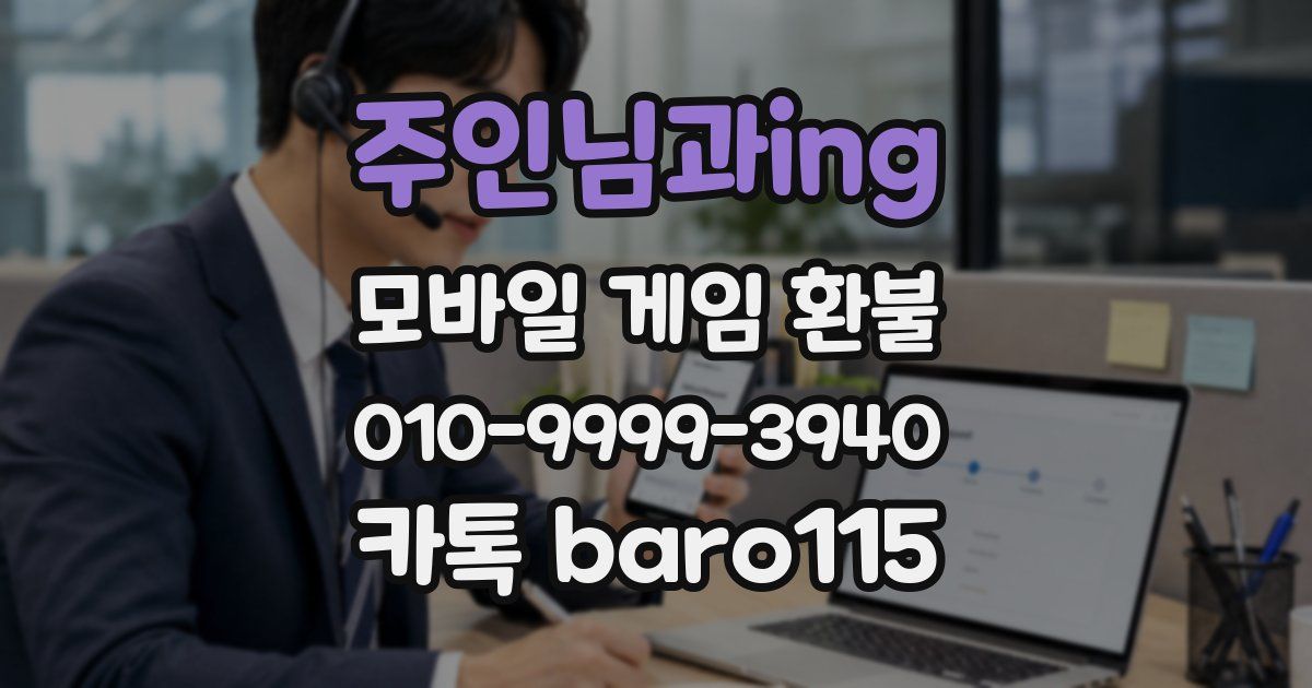 주인님과ing 환불