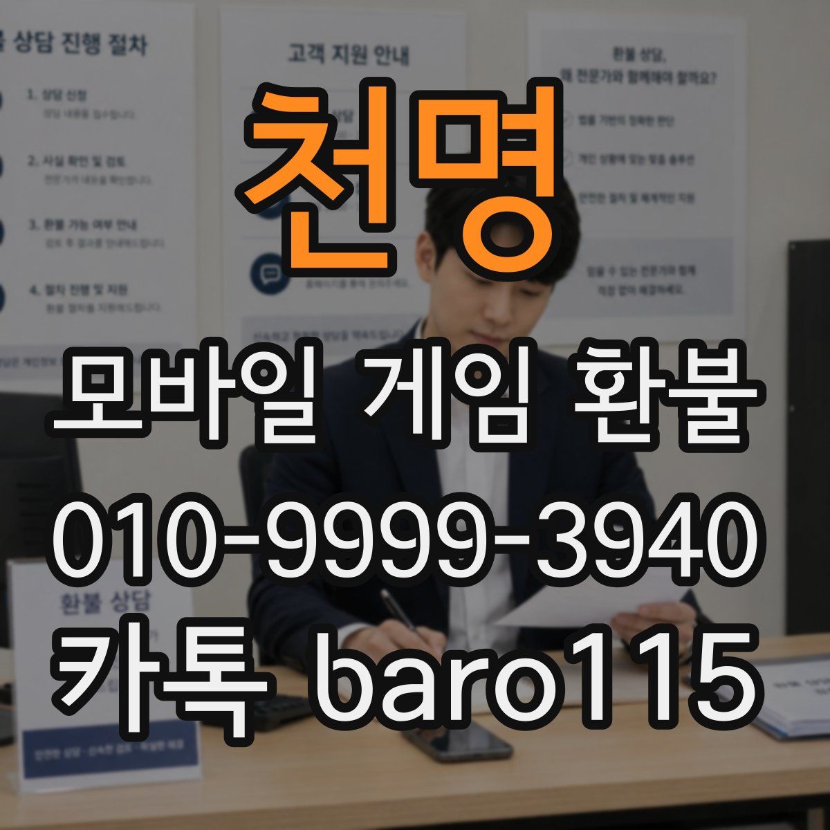 천명 환불