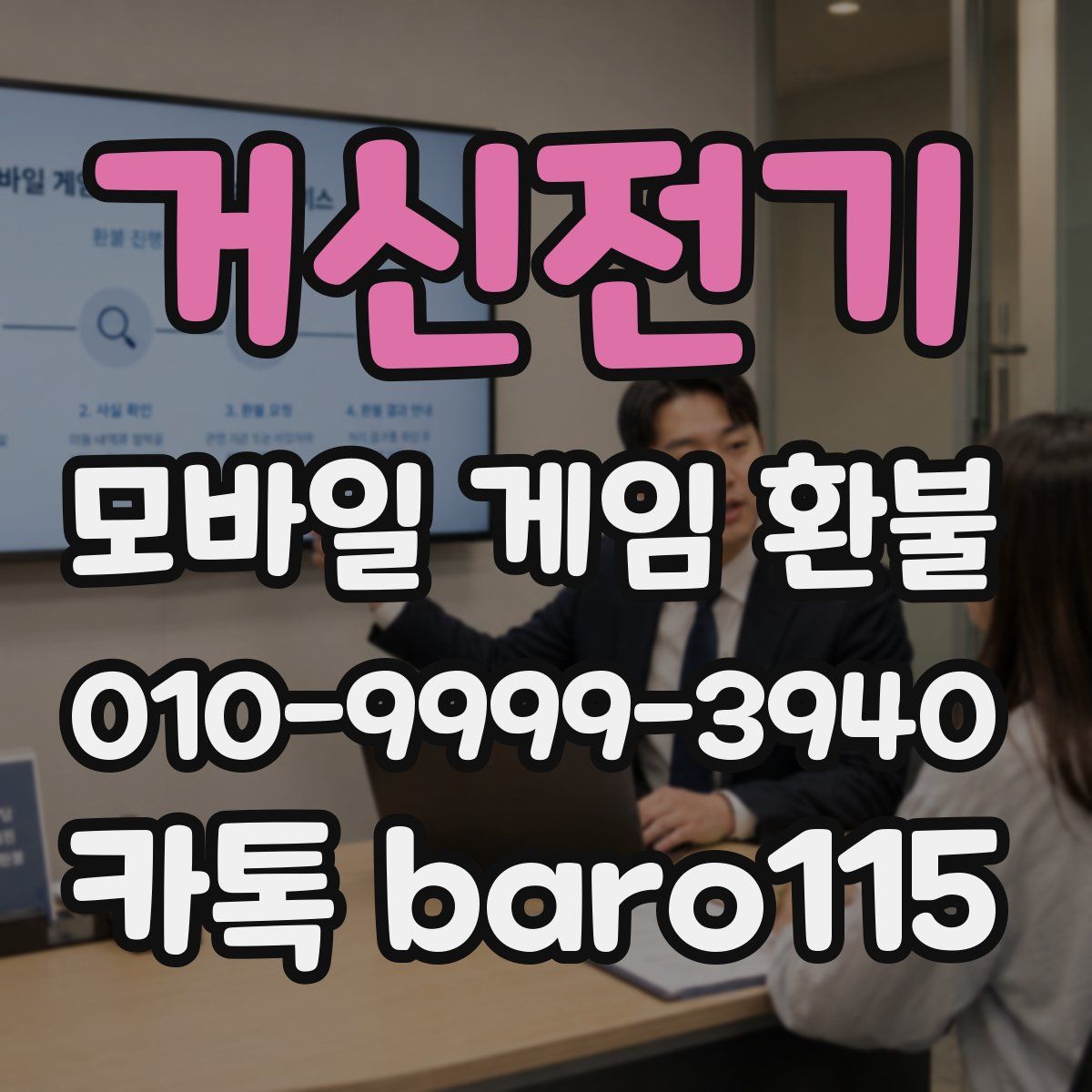 거신전기 환불