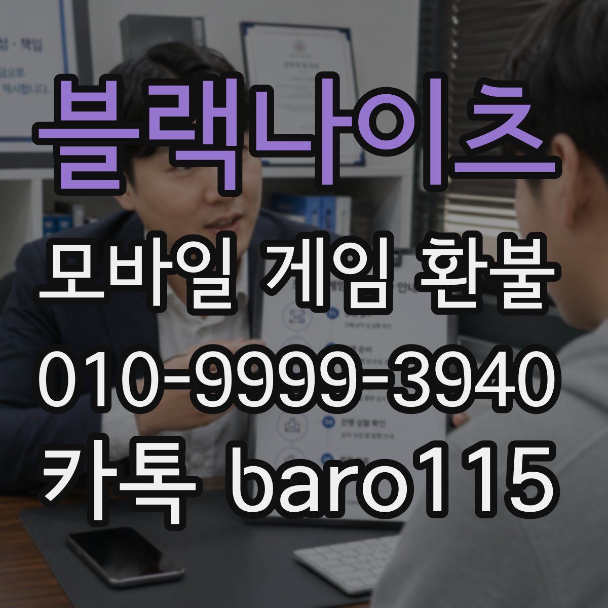블랙나이츠 환불