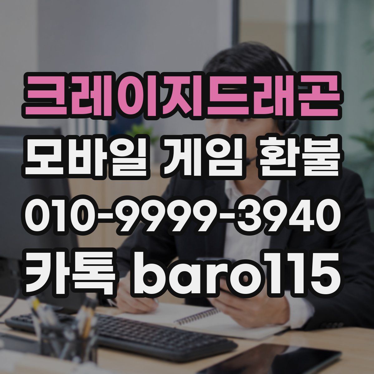 크레이지드래곤 환불