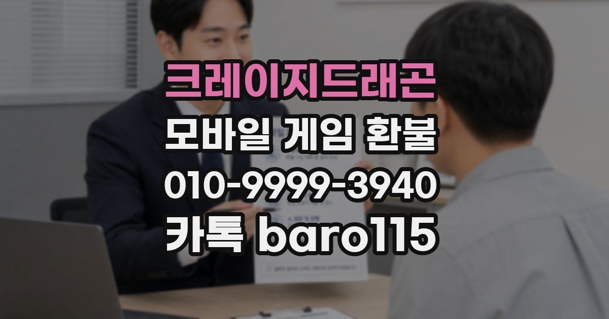 크레이지드래곤 환불