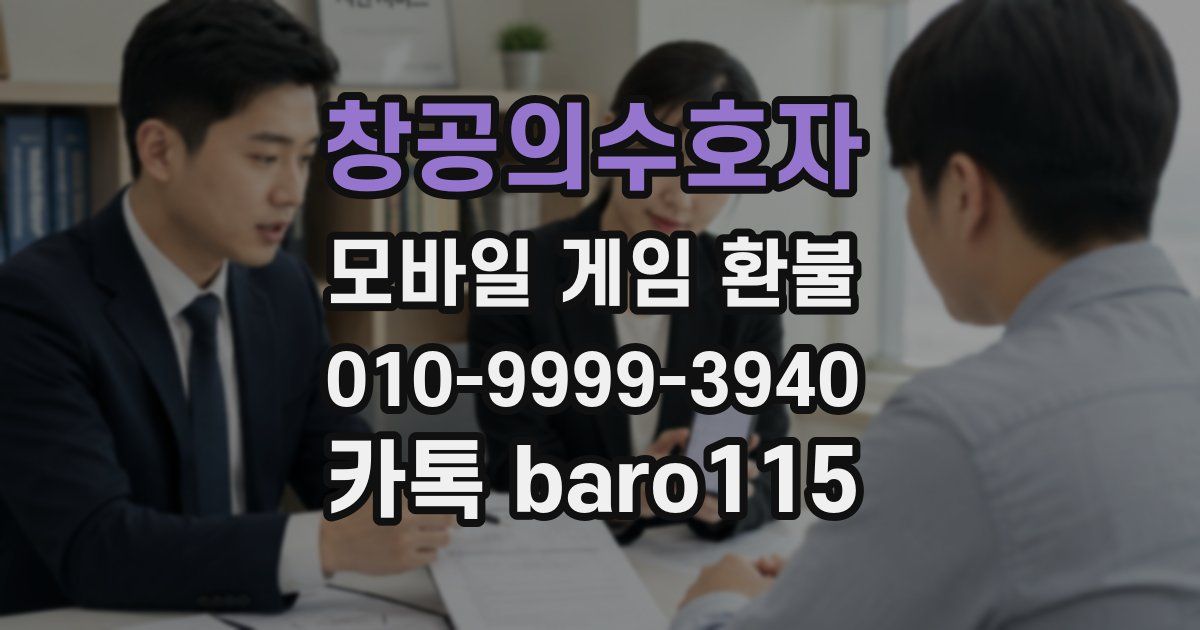 창공의수호자 환불