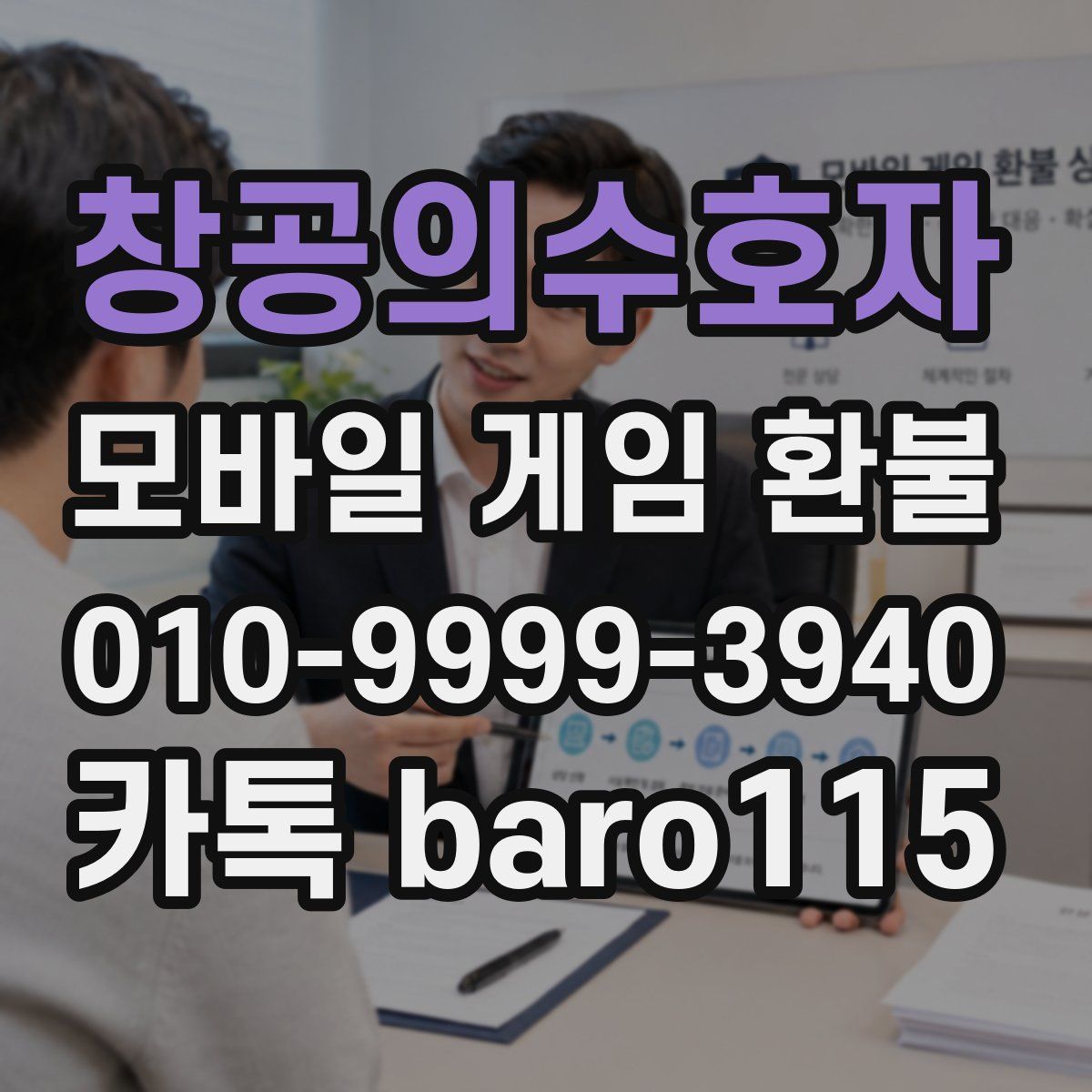 창공의수호자 환불