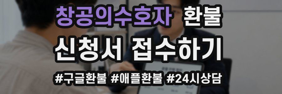 창공의수호자 환불