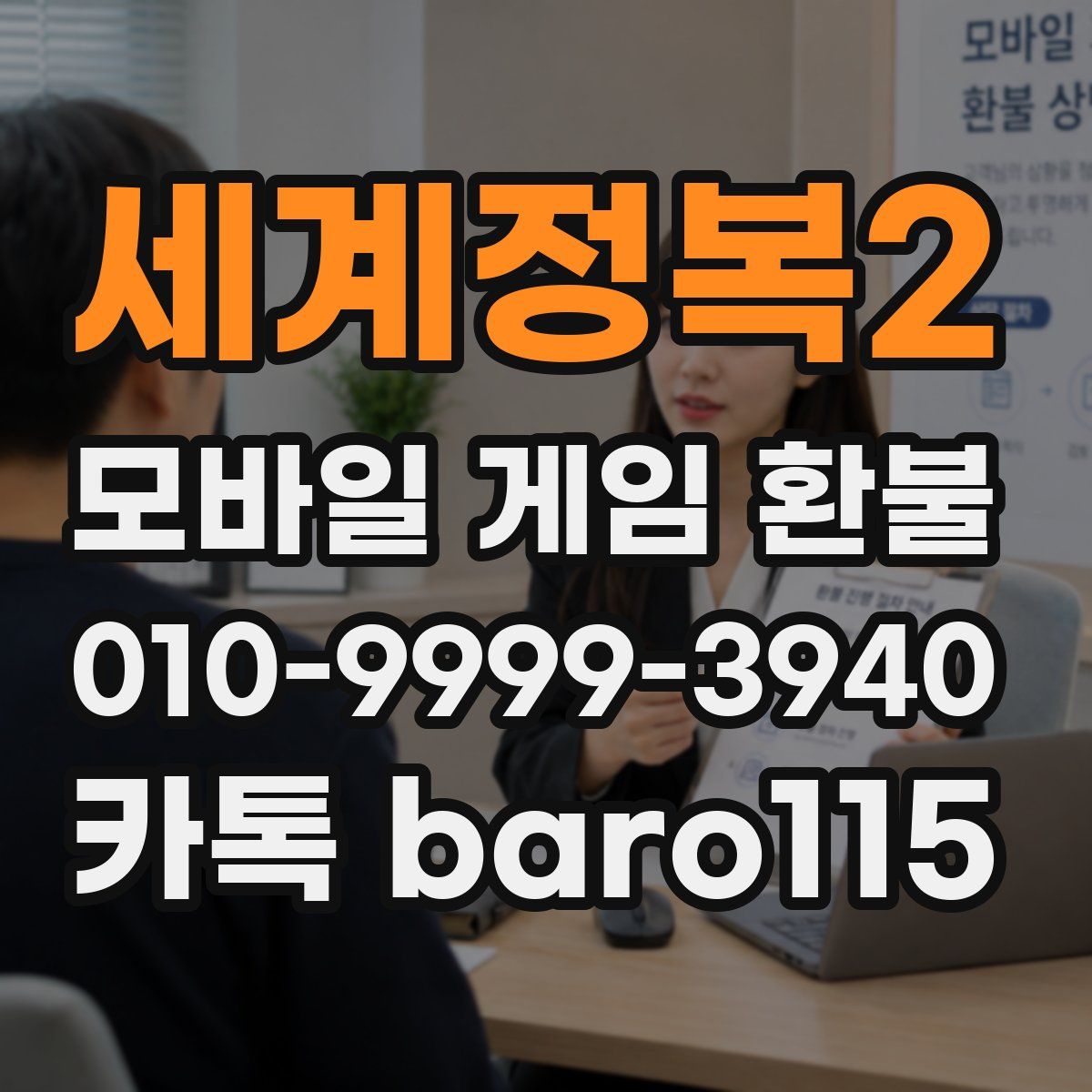 세계정복2 환불